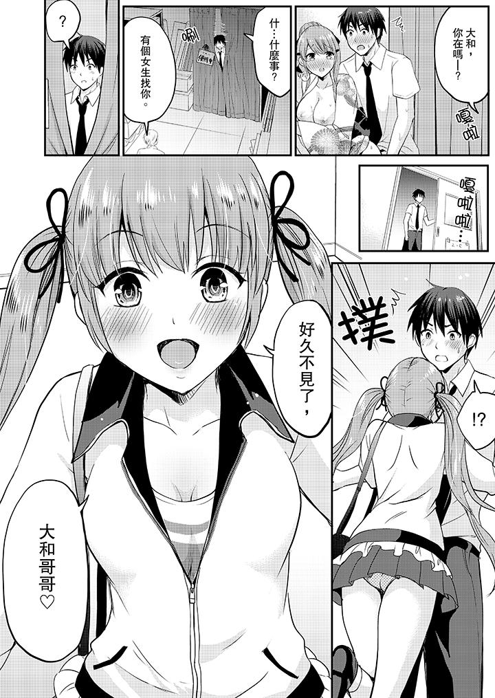 扮情侶時，止不住的喘息聲… 第15話 第9页