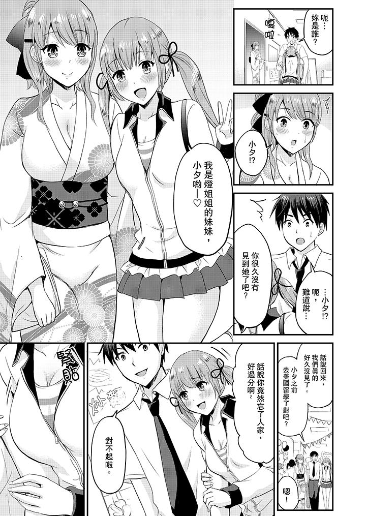 扮情侶時，止不住的喘息聲… 第15話 第10页