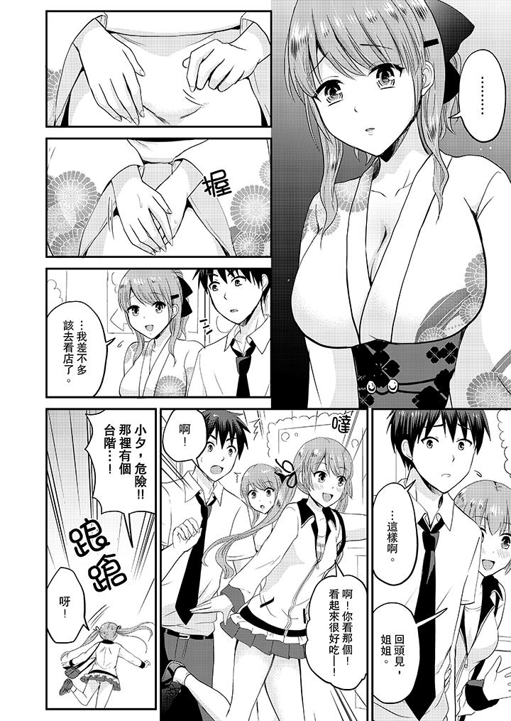 扮情侶時，止不住的喘息聲… 第15話 第11页