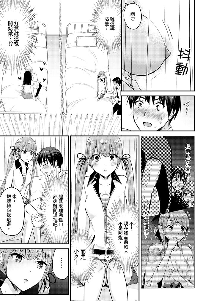 扮情侶時，止不住的喘息聲… 第16話 第2页
