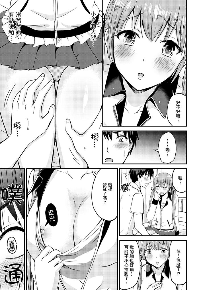 扮情侶時，止不住的喘息聲… 第16話 第4页