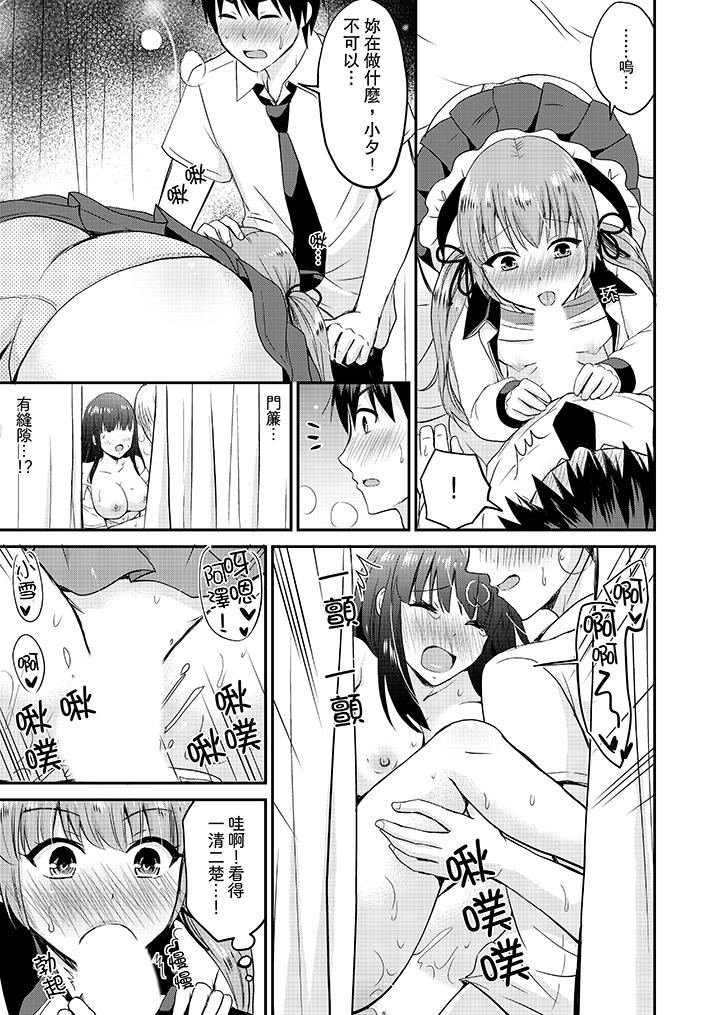 扮情侶時，止不住的喘息聲… 第16話 第8页