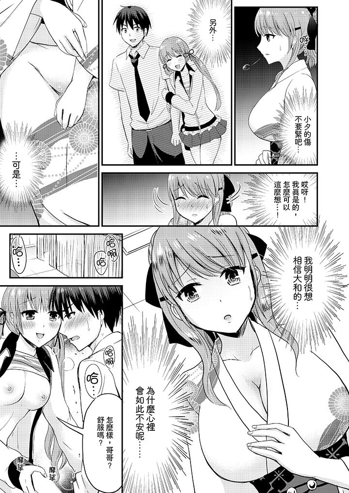 扮情侶時，止不住的喘息聲… 第16話 第10页