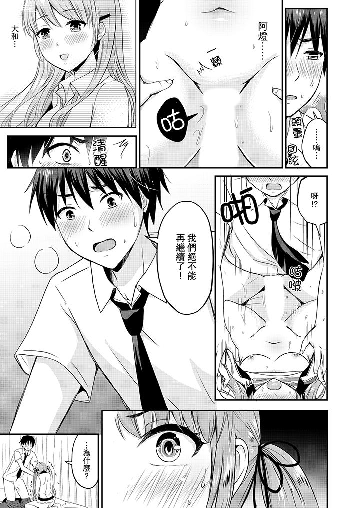 扮情侶時，止不住的喘息聲… 第16話 第12页