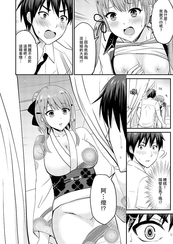 扮情侶時，止不住的喘息聲… 第16話 第13页