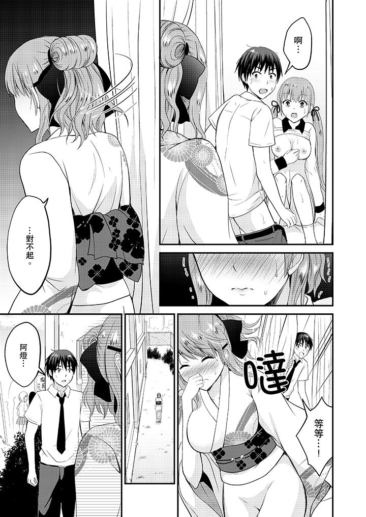 扮情侶時，止不住的喘息聲… 第17話 第2页