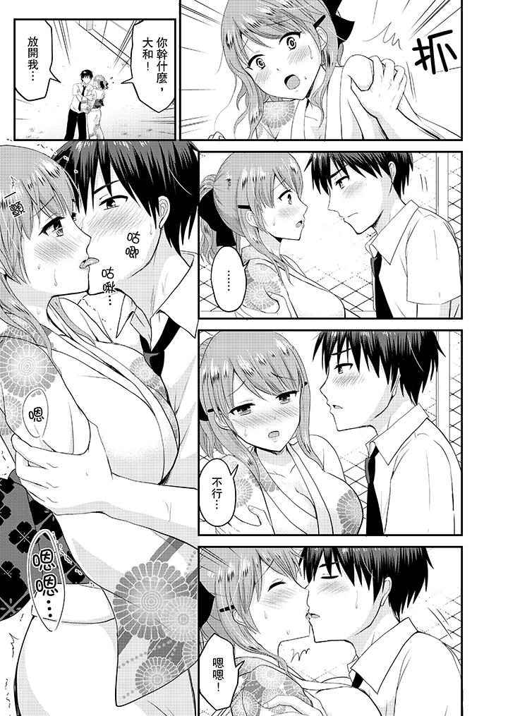 扮情侶時，止不住的喘息聲… 第17話 第6页