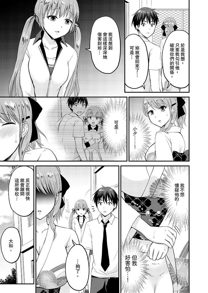 扮情侶時，止不住的喘息聲… 第17話 第4页
