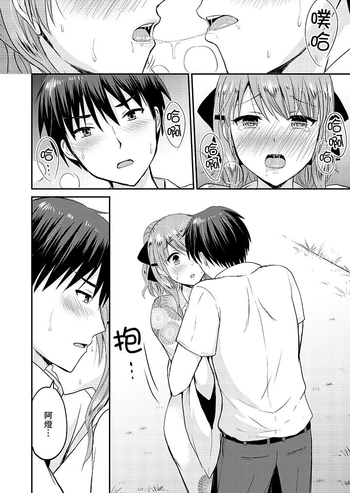 扮情侶時，止不住的喘息聲… 第17話 第9页