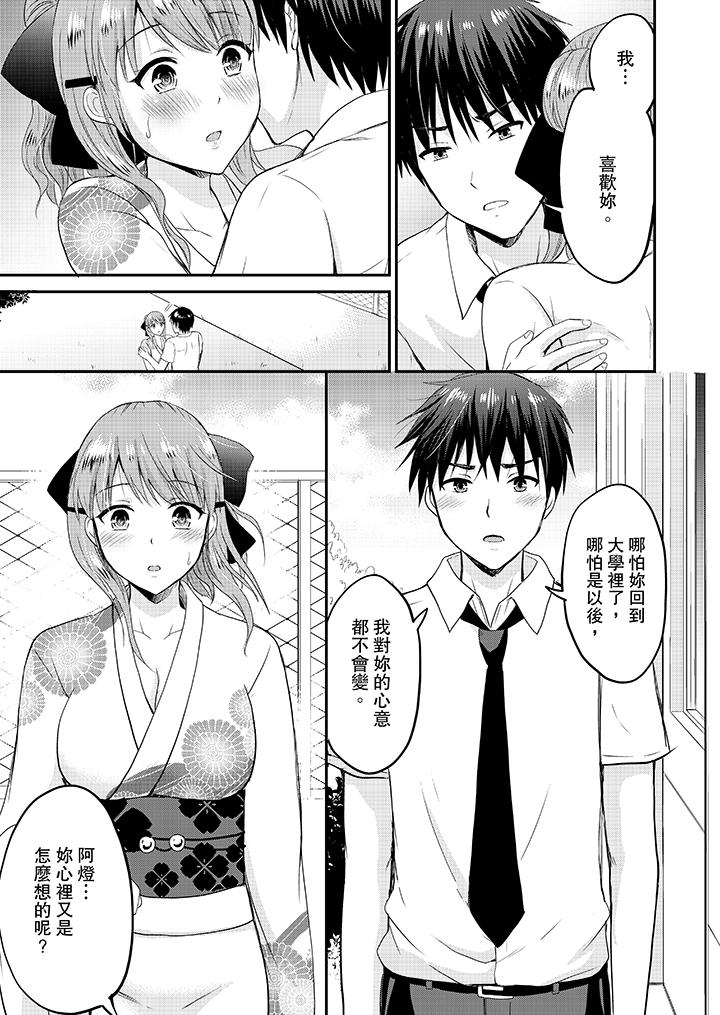 扮情侶時，止不住的喘息聲… 第17話 第10页