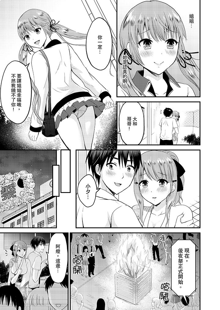扮情侶時，止不住的喘息聲… 第17話 第12页