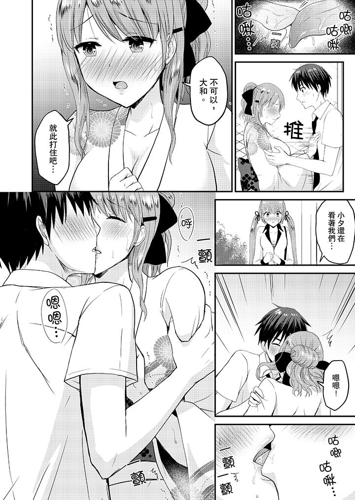 扮情侶時，止不住的喘息聲… 第17話 第7页