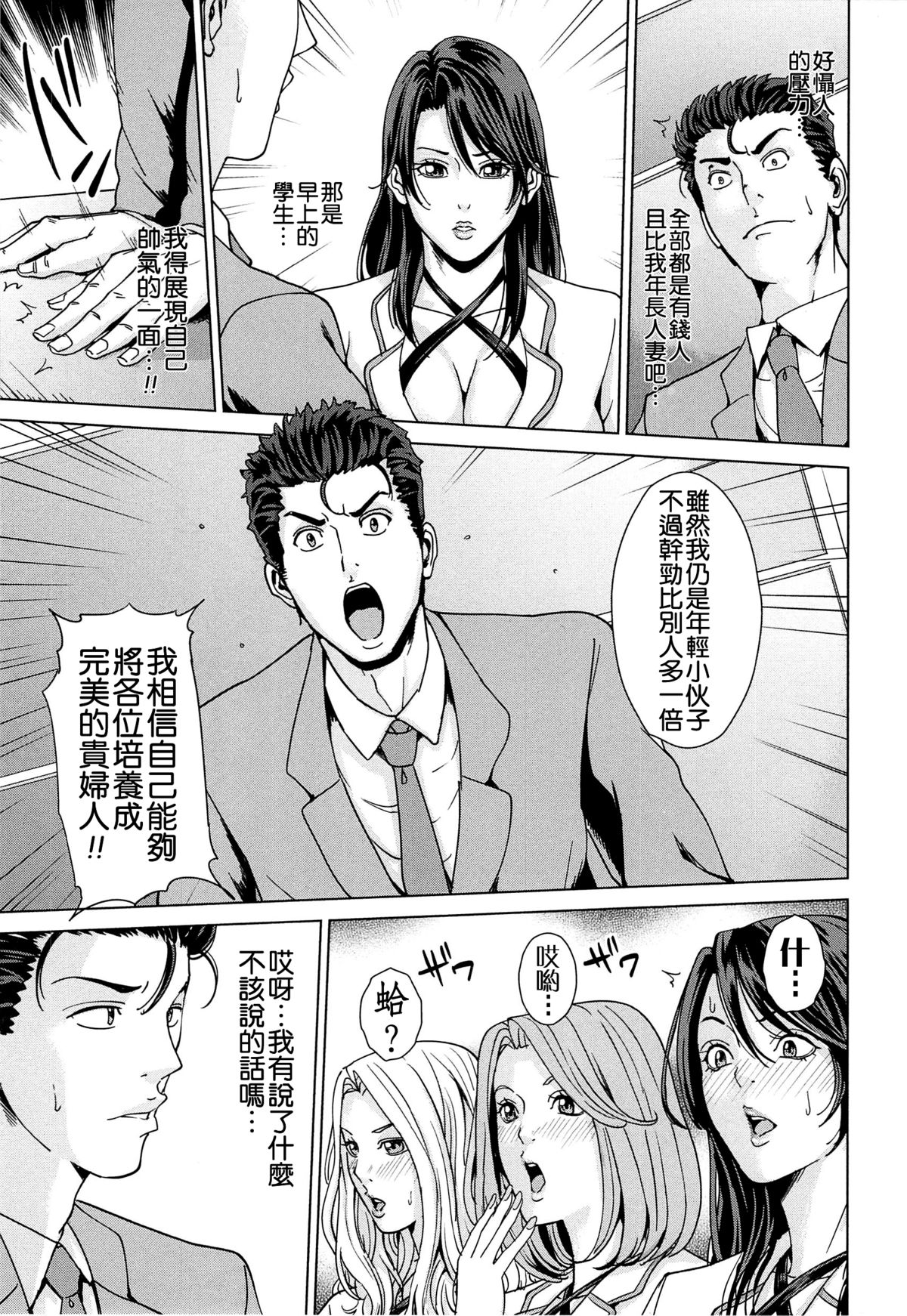 国立人妻学園 第1话 第17页