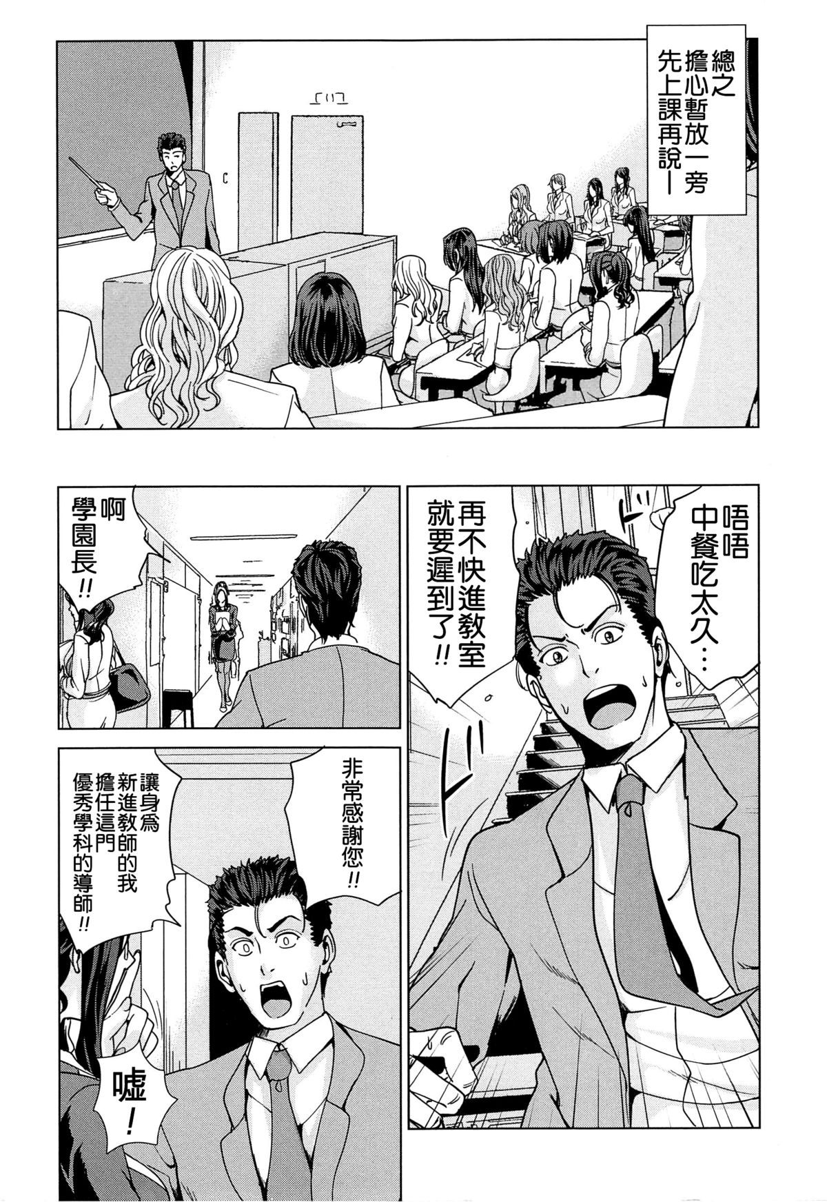 国立人妻学園 第1话 第18页