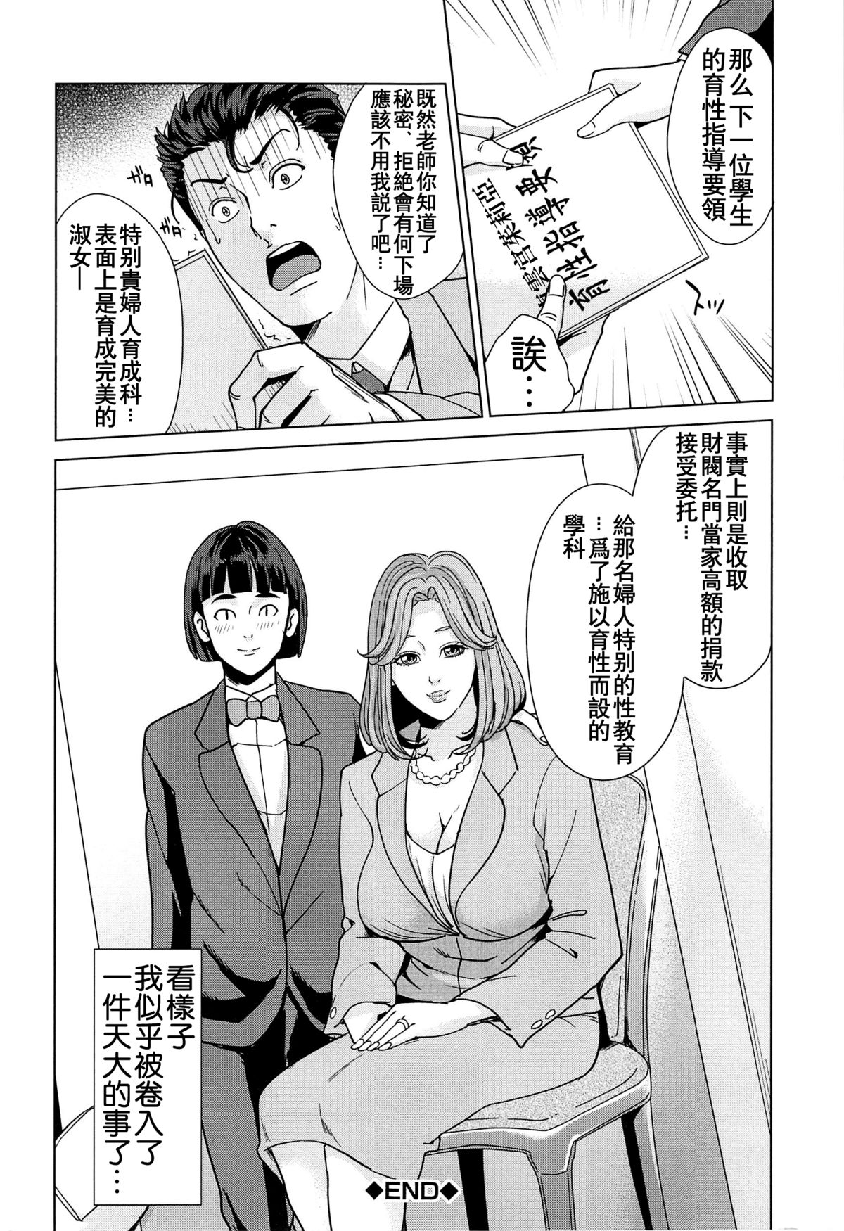 国立人妻学園 第3话 第2页