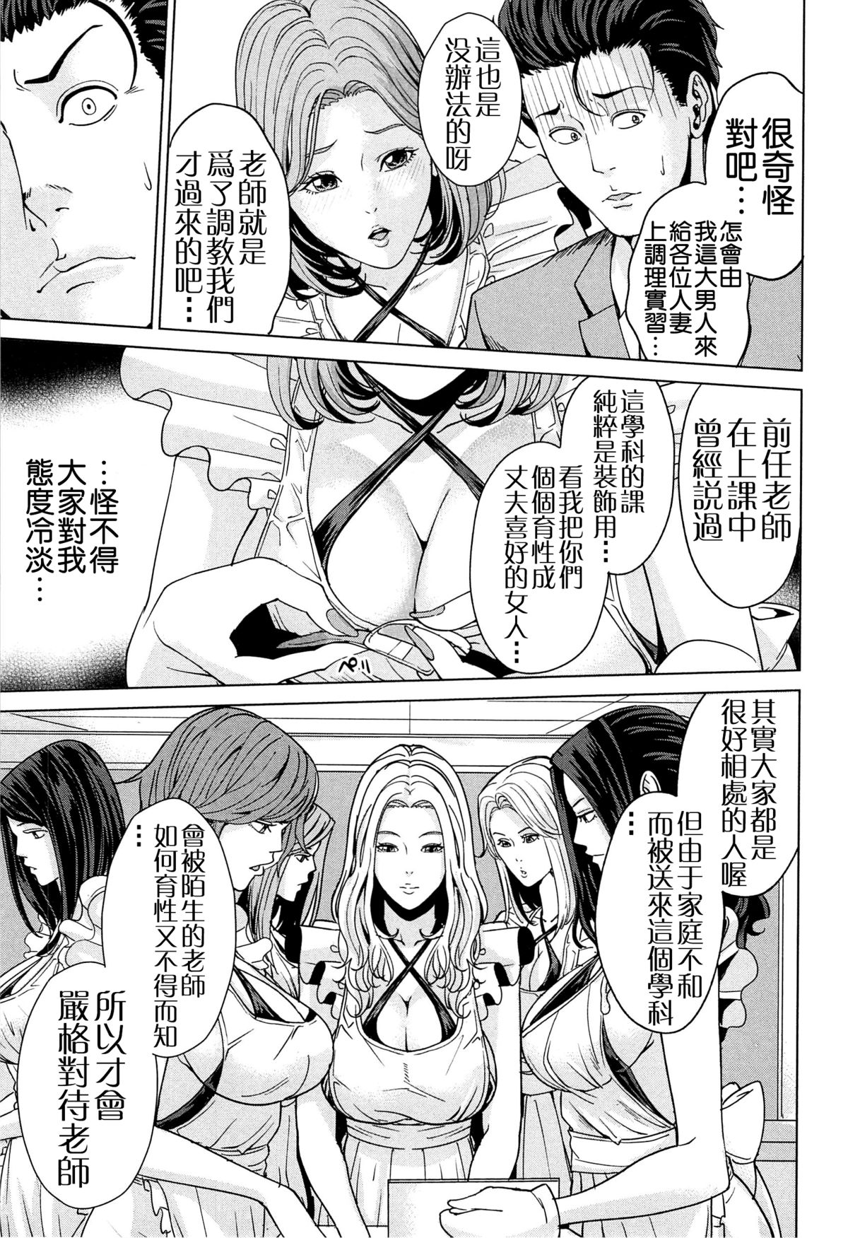 国立人妻学園 第3话 第7页