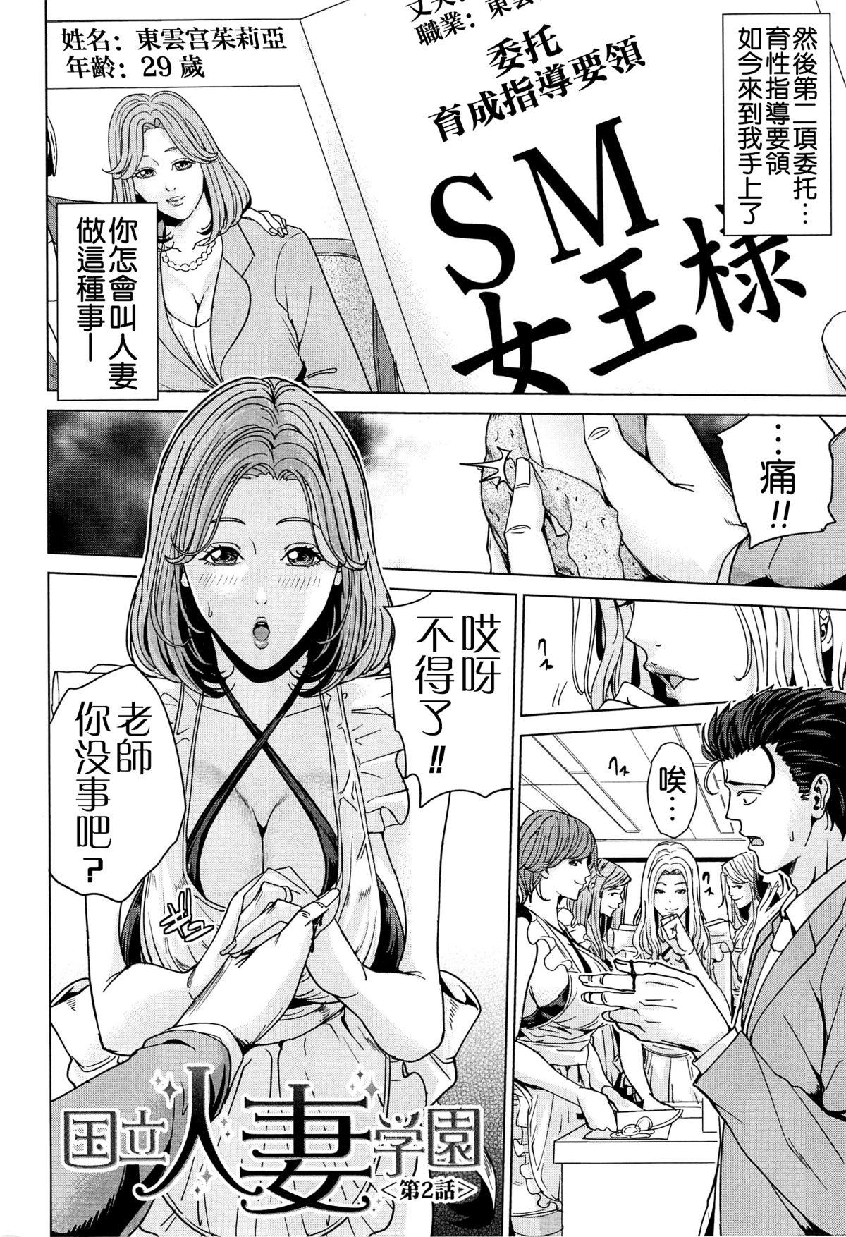 国立人妻学園 第3话 第6页