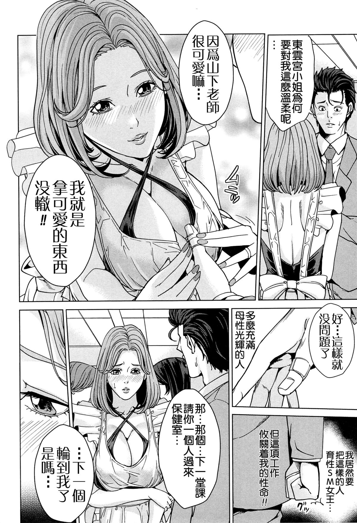 国立人妻学園 第3话 第8页