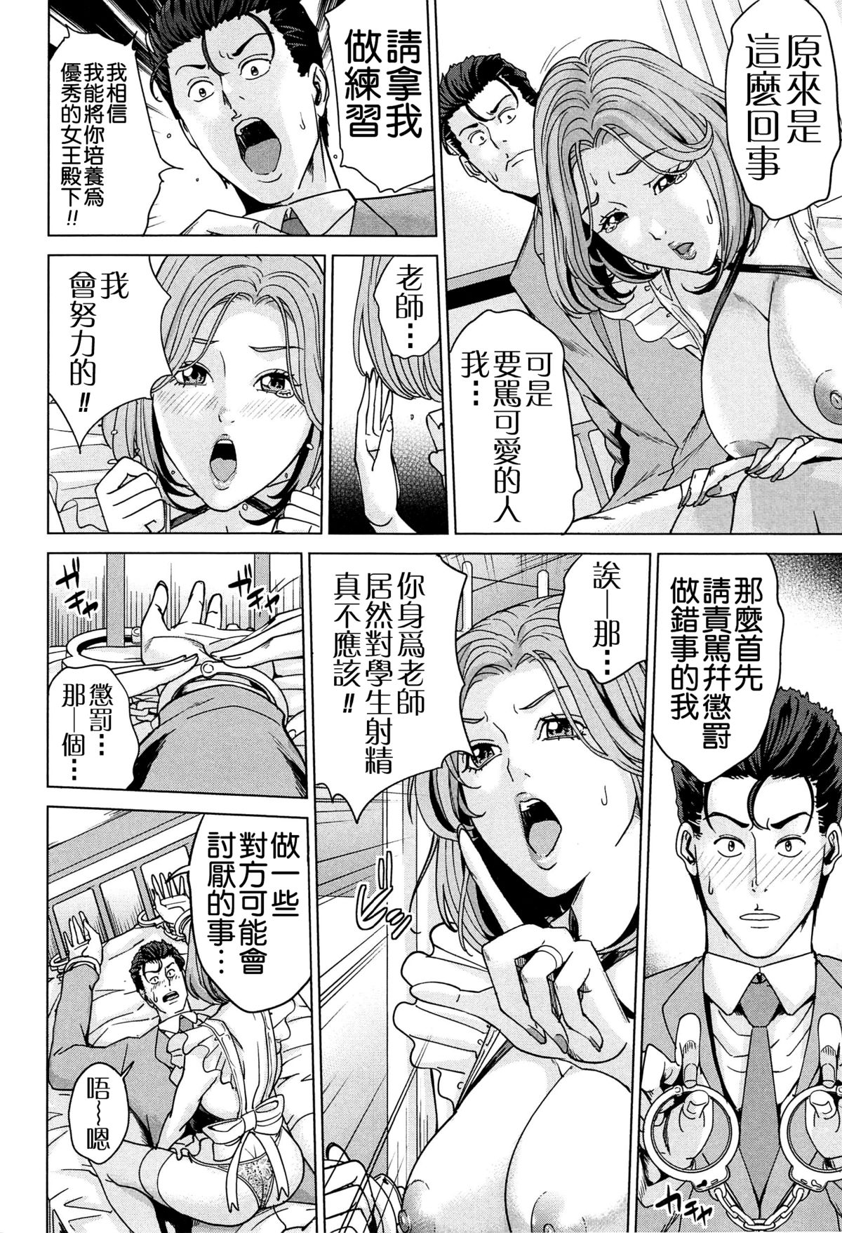 国立人妻学園 第3话 第18页