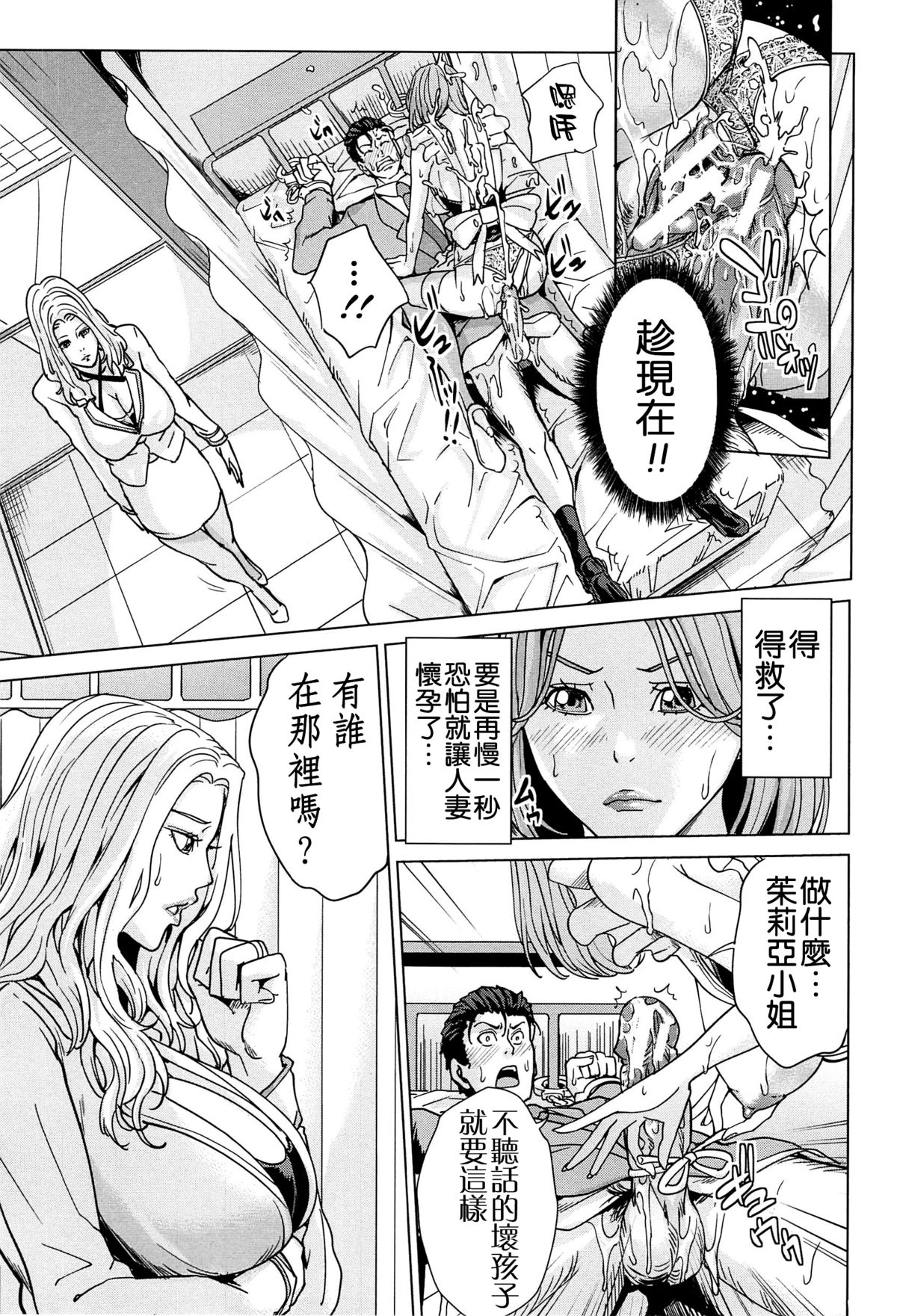 国立人妻学園 第4话 第5页