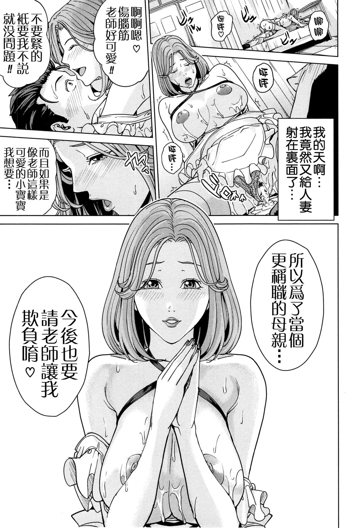 国立人妻学園 第4话 第13页