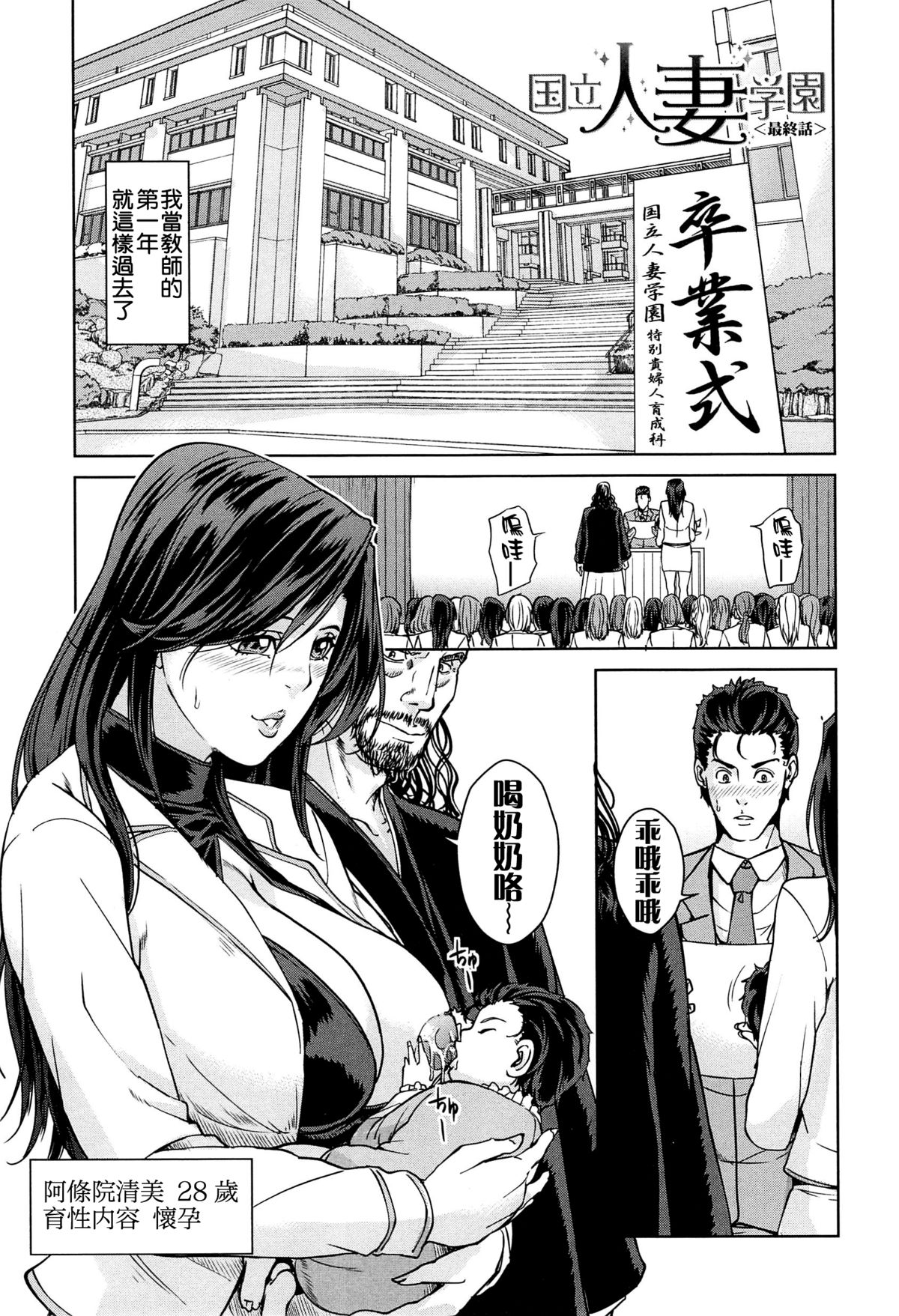 国立人妻学園 第6话 第6页