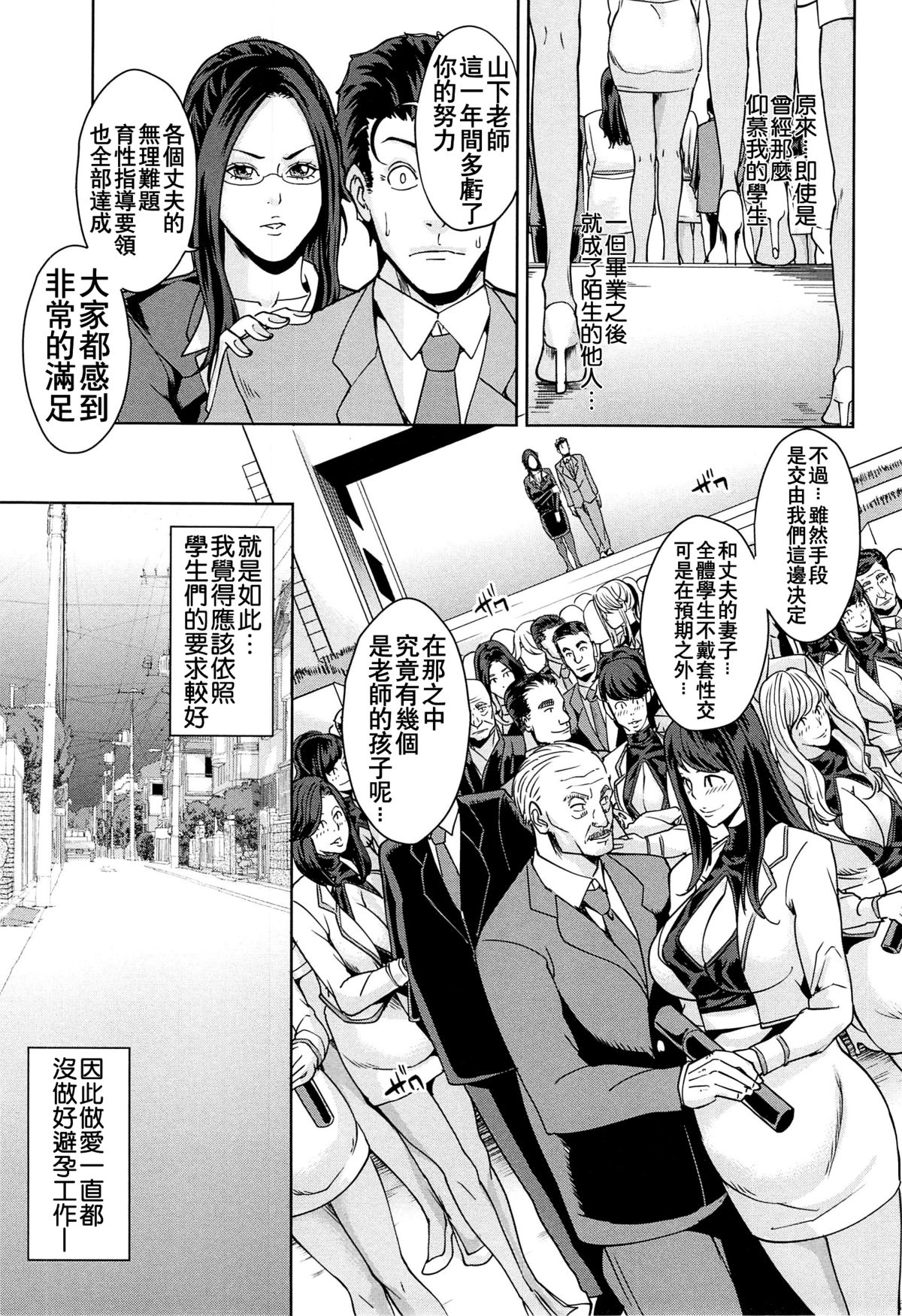 国立人妻学園 第6话 第10页