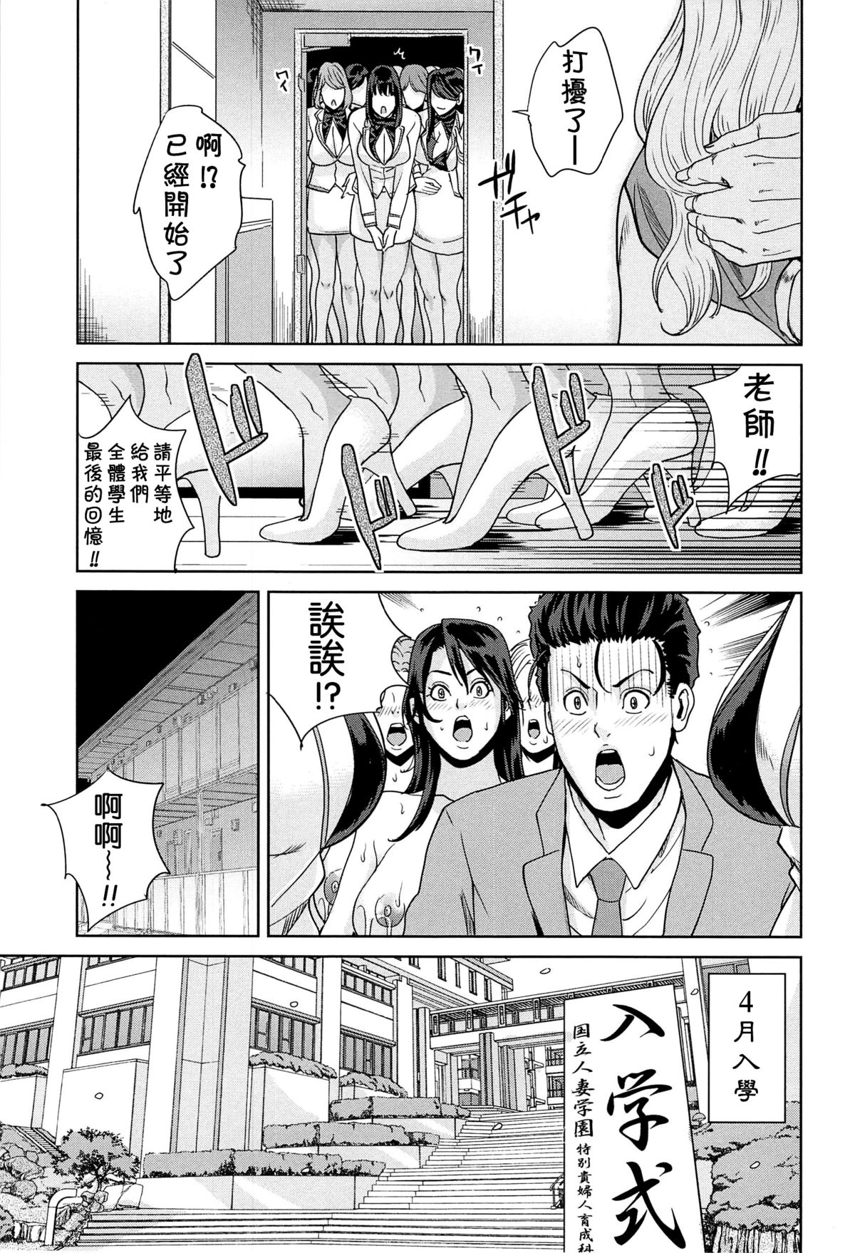 国立人妻学園 第7话 第10页