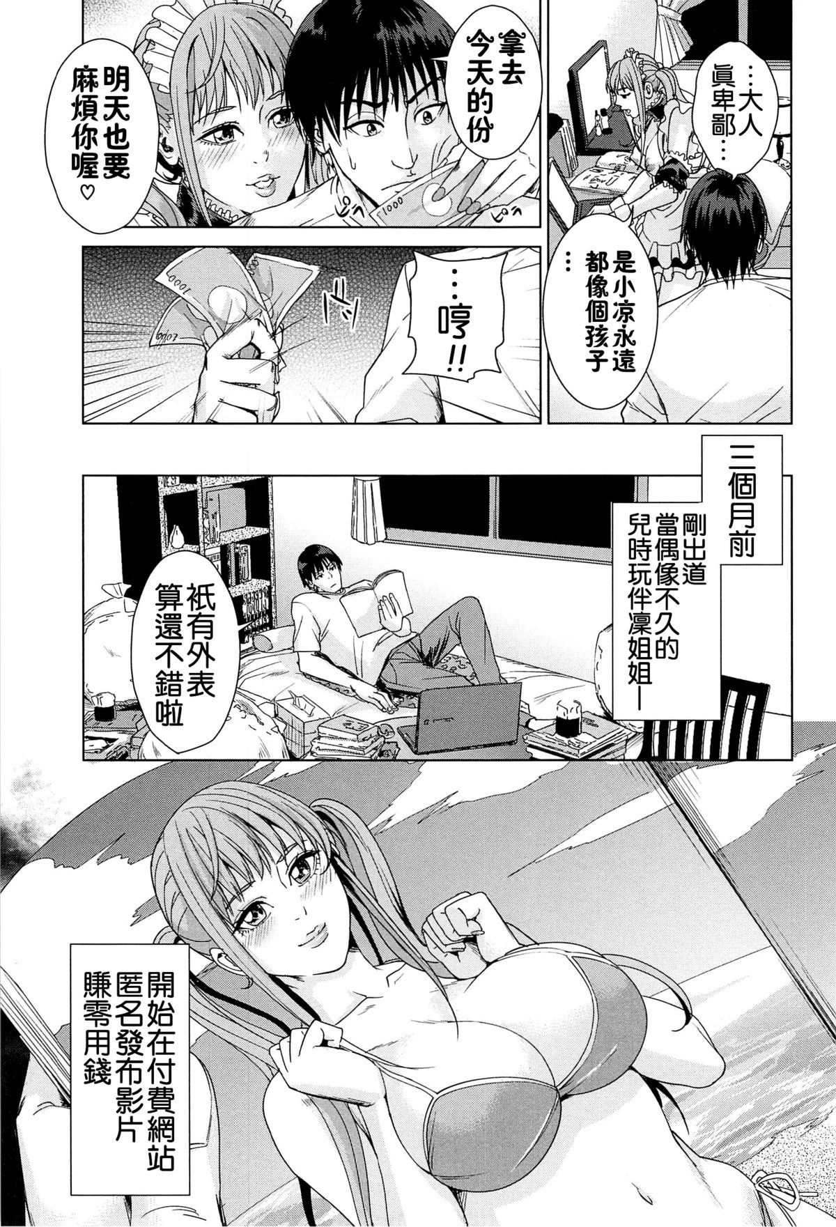 国立人妻学園 第7话 第18页