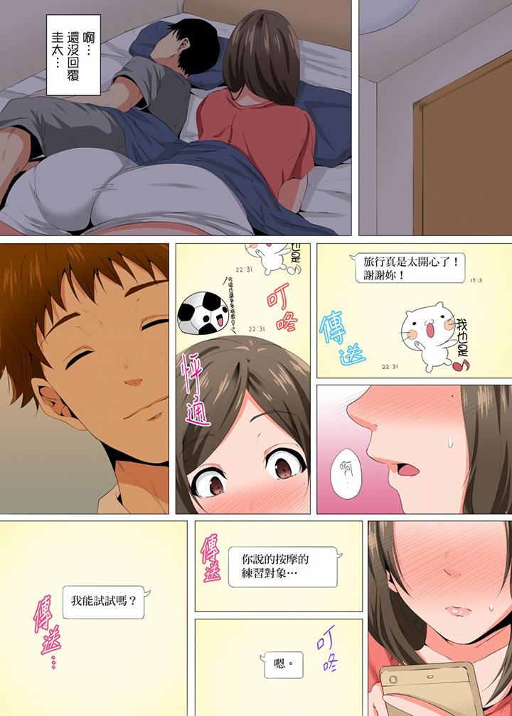 無性老婆被性感油壓搞到「又要…去了…！」 最終話 第5页