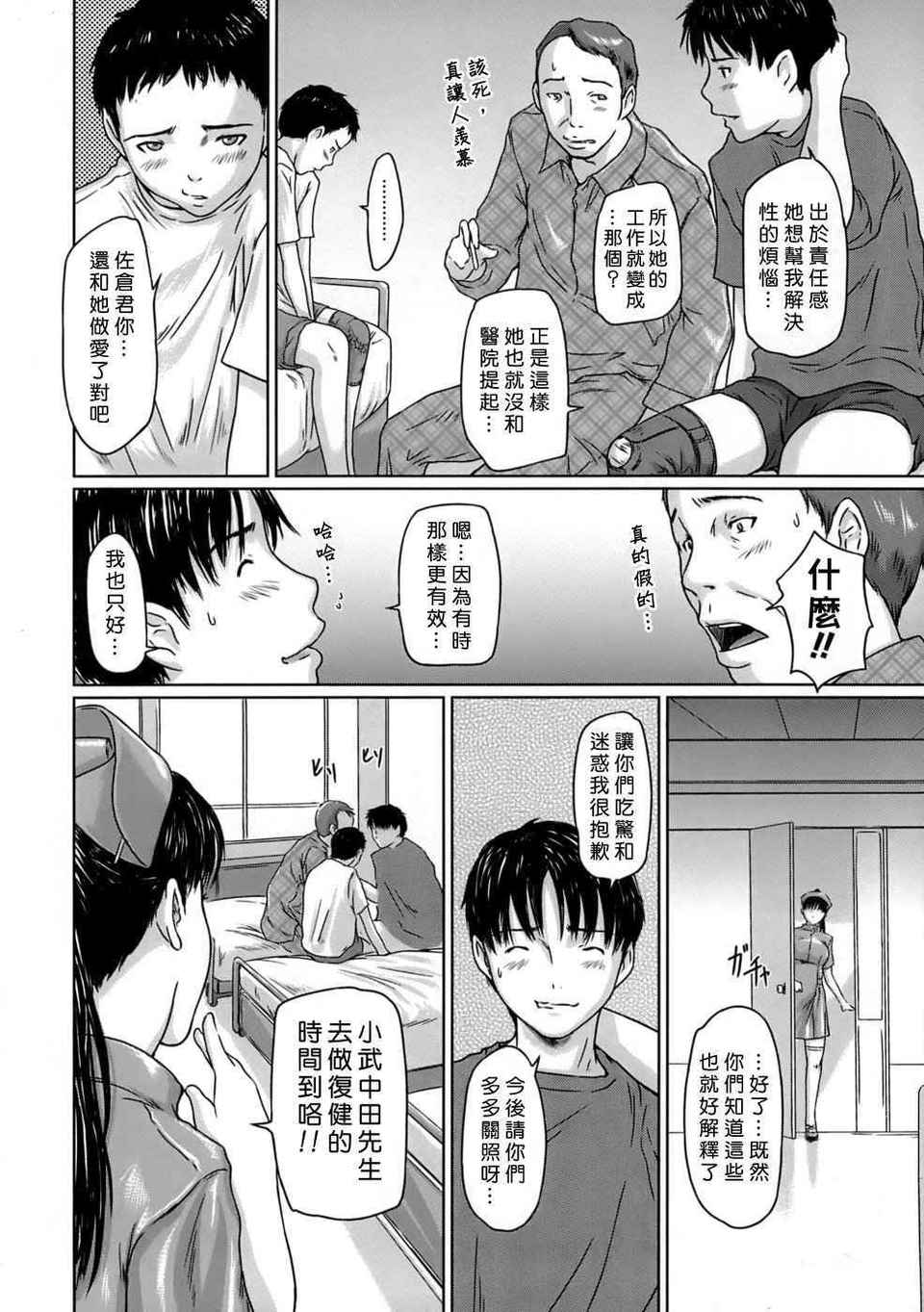 ♥Sisters 第16话 第1页