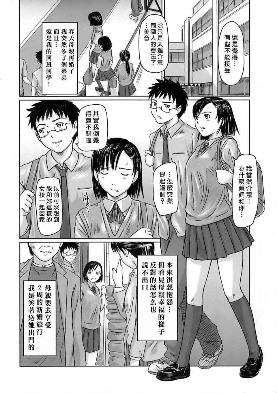 ♥Sisters 第1话 第3页