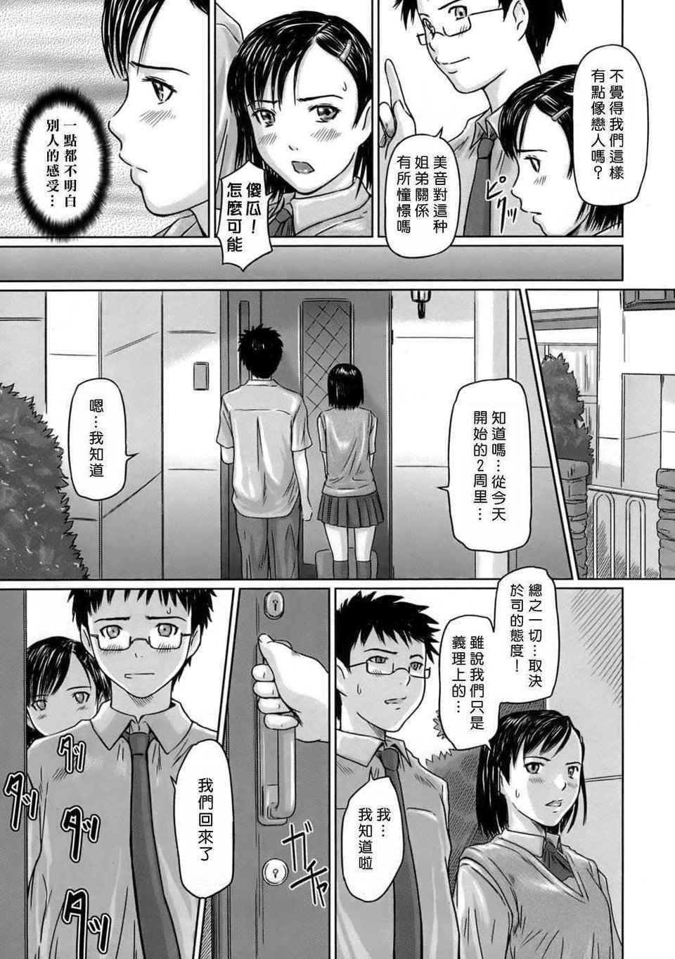 ♥Sisters 第1话 第4页