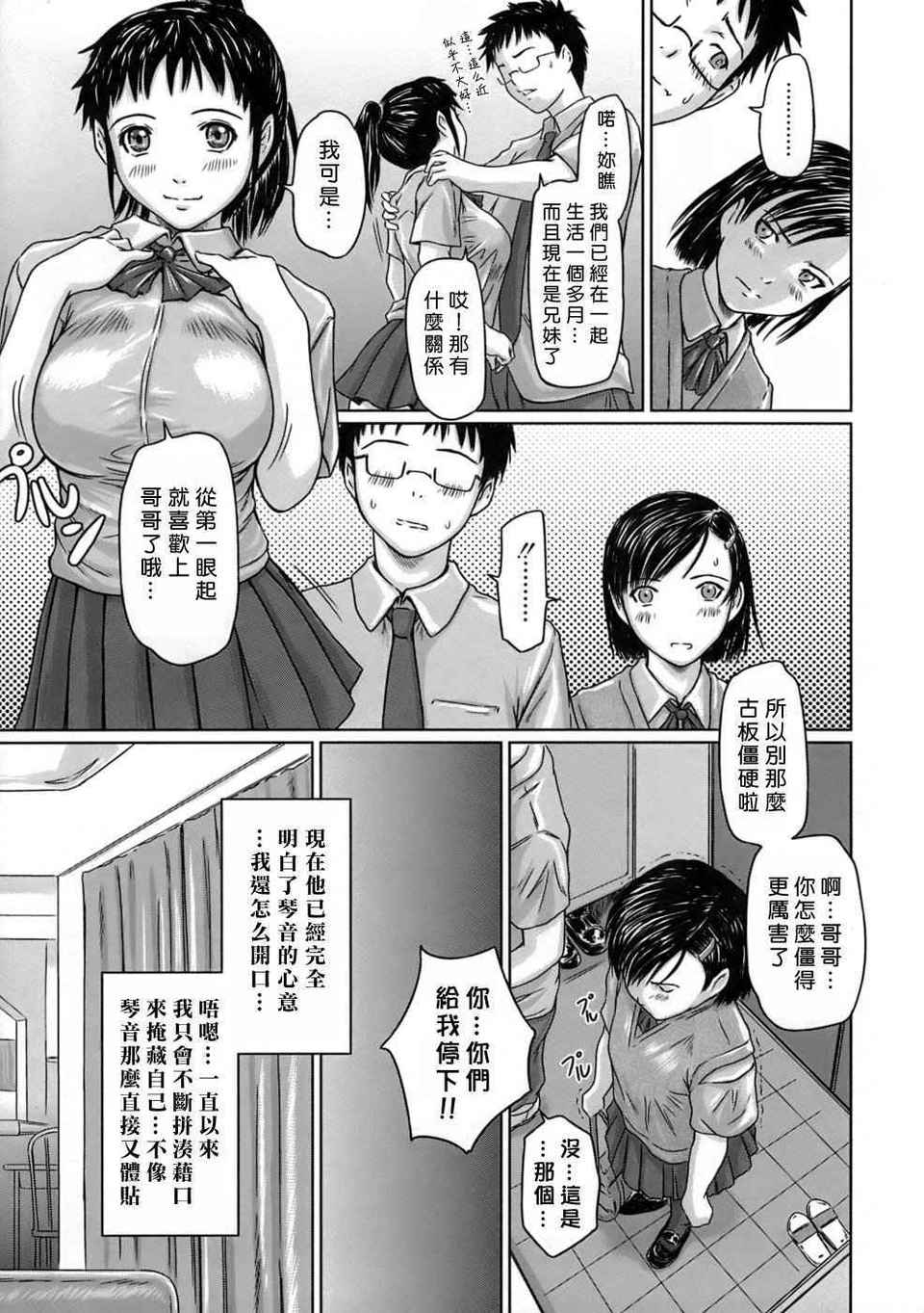 ♥Sisters 第1话 第6页