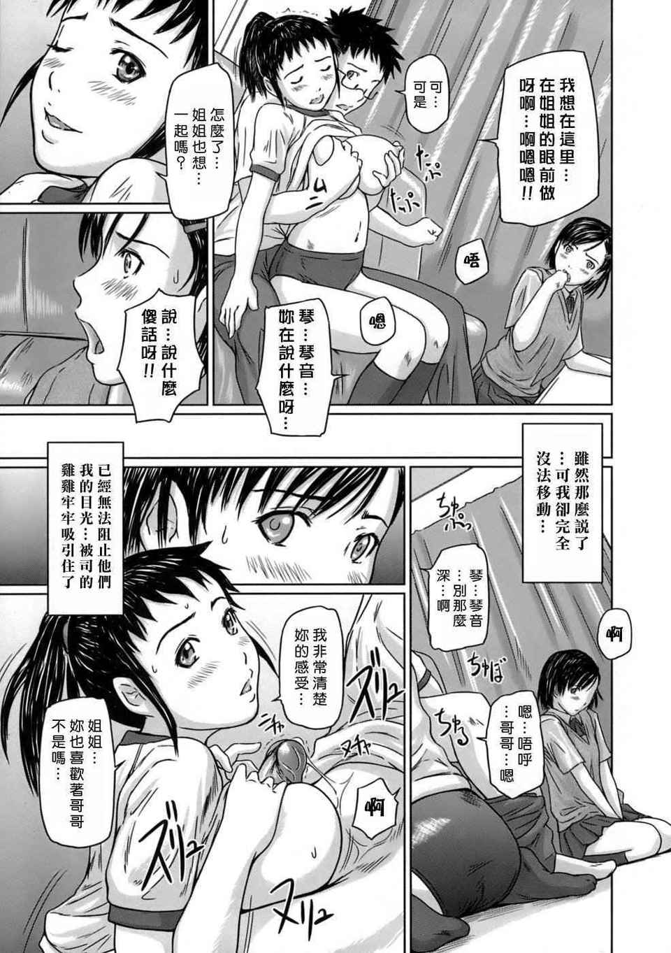 ♥Sisters 第1话 第10页