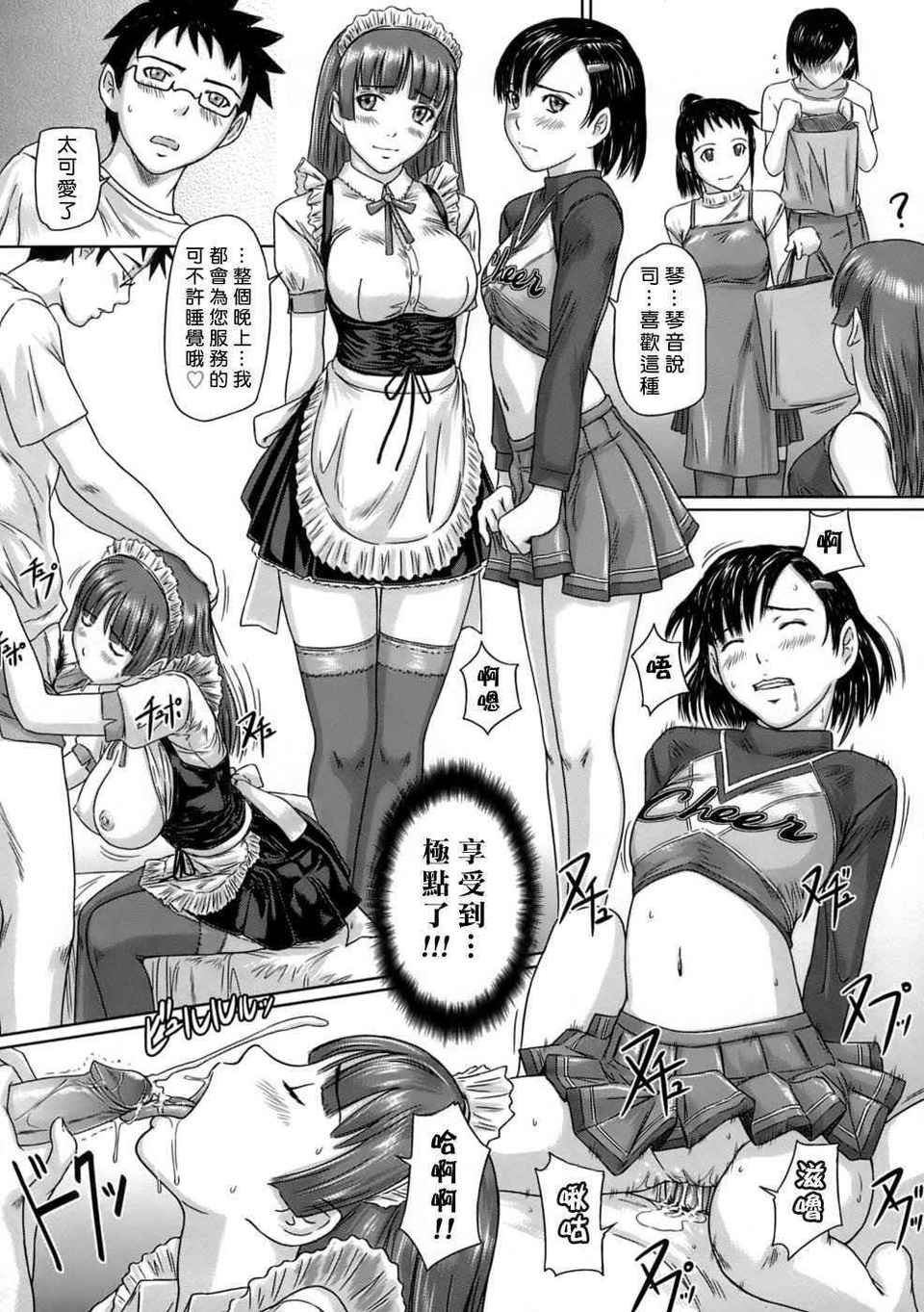 ♥Sisters 第10话 第5页