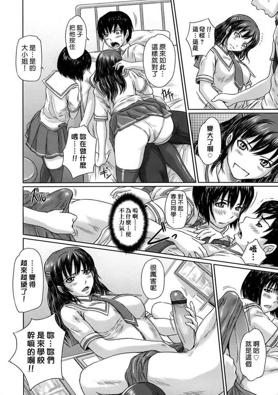 ♥Sisters 第11话 第7页