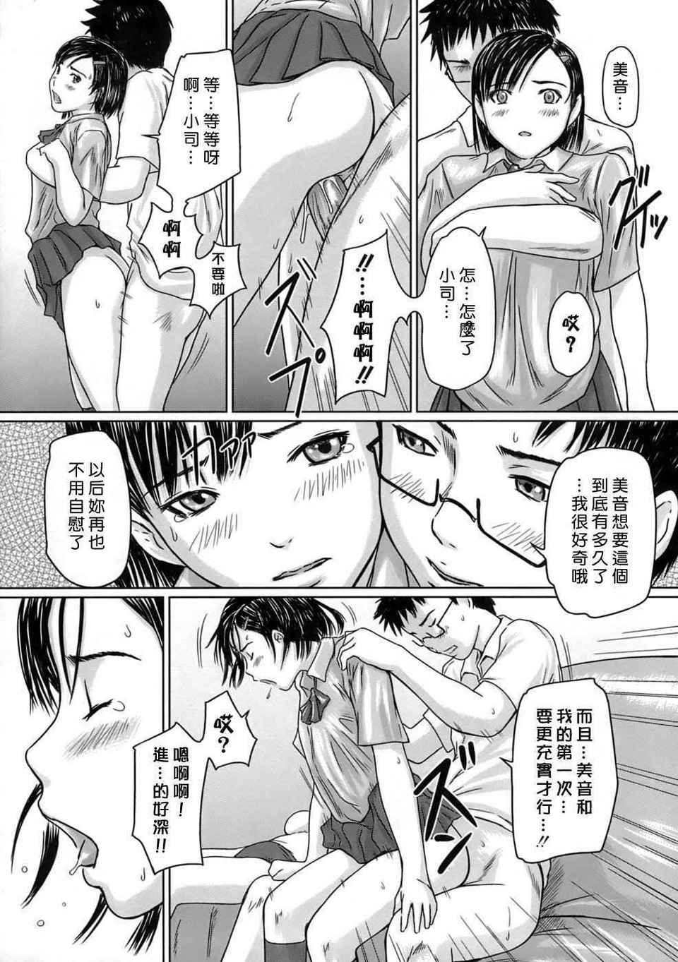 ♥Sisters 第2话 第10页