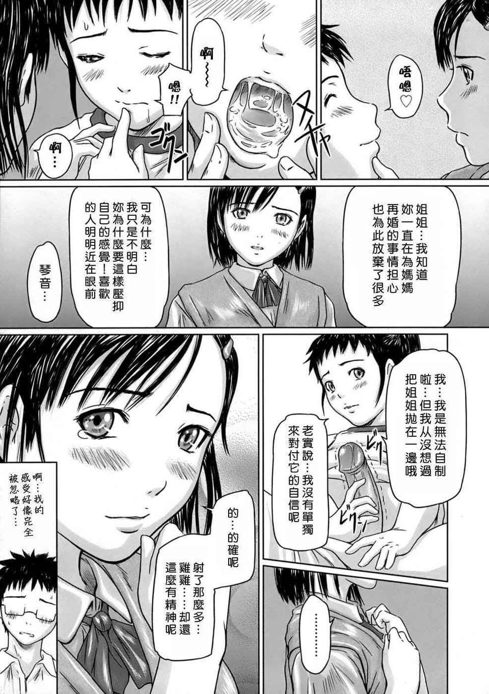 ♥Sisters 第2话 第2页