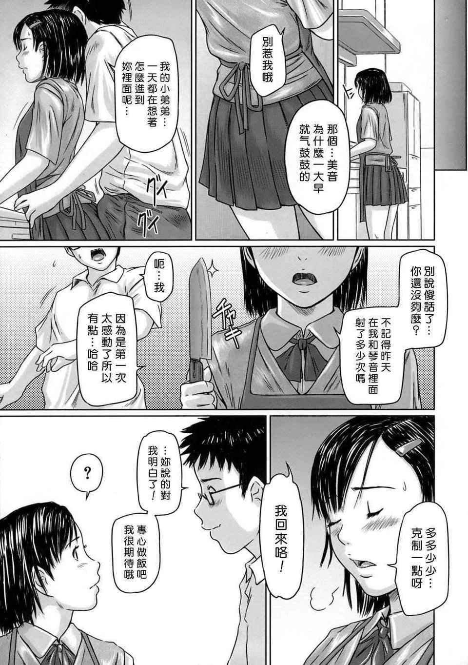 ♥Sisters 第3话 第4页