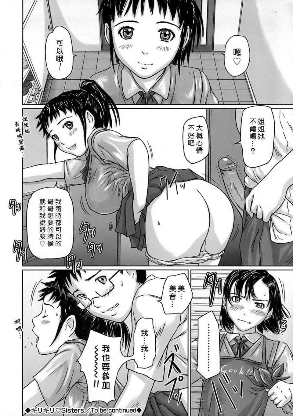 ♥Sisters 第3话 第5页