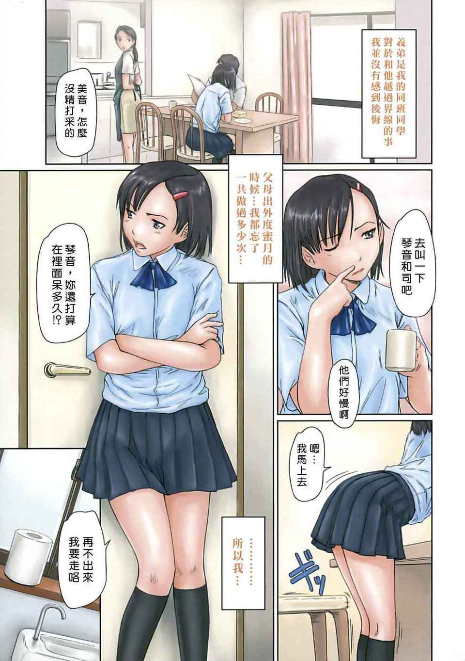 ♥Sisters 第3话 第6页
