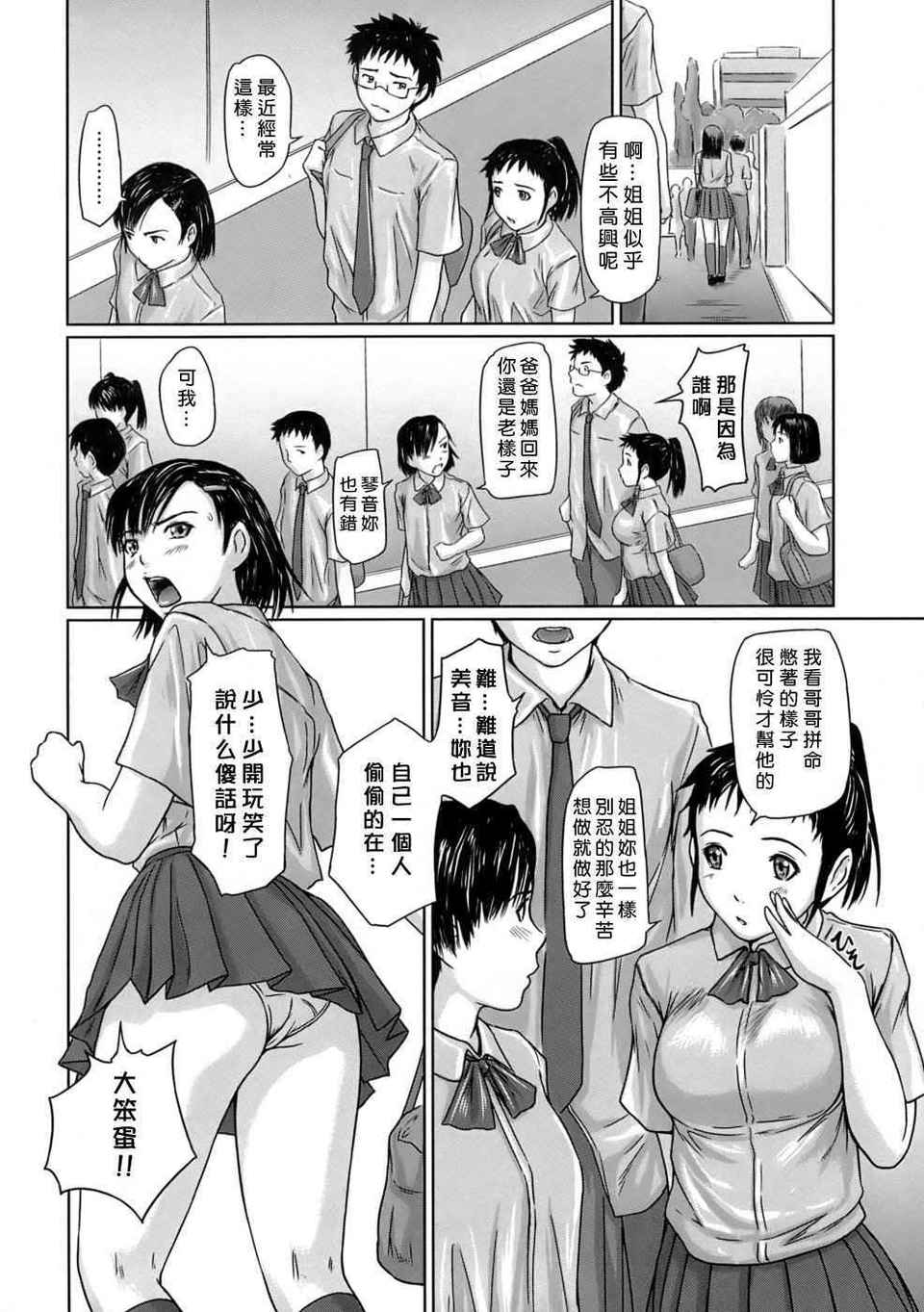 ♥Sisters 第4话 第1页