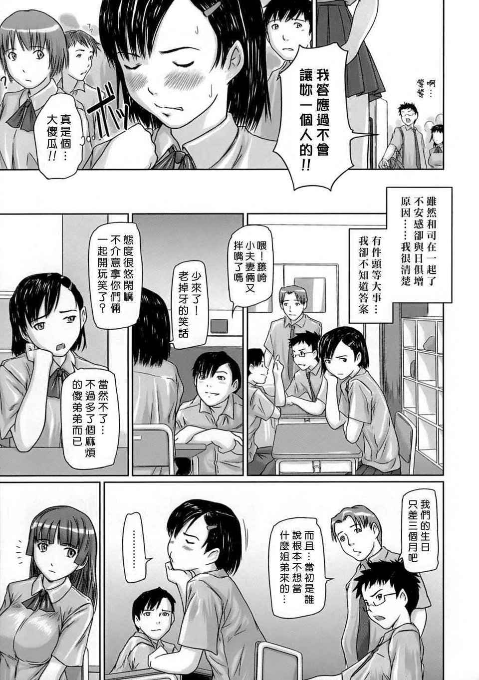 ♥Sisters 第4话 第2页
