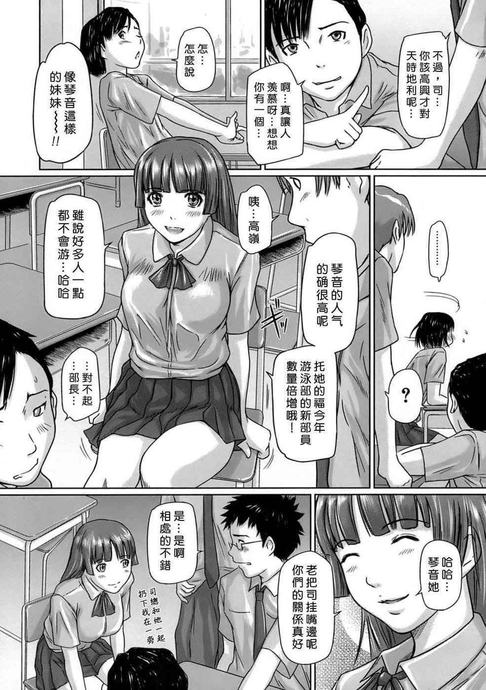 ♥Sisters 第4话 第3页
