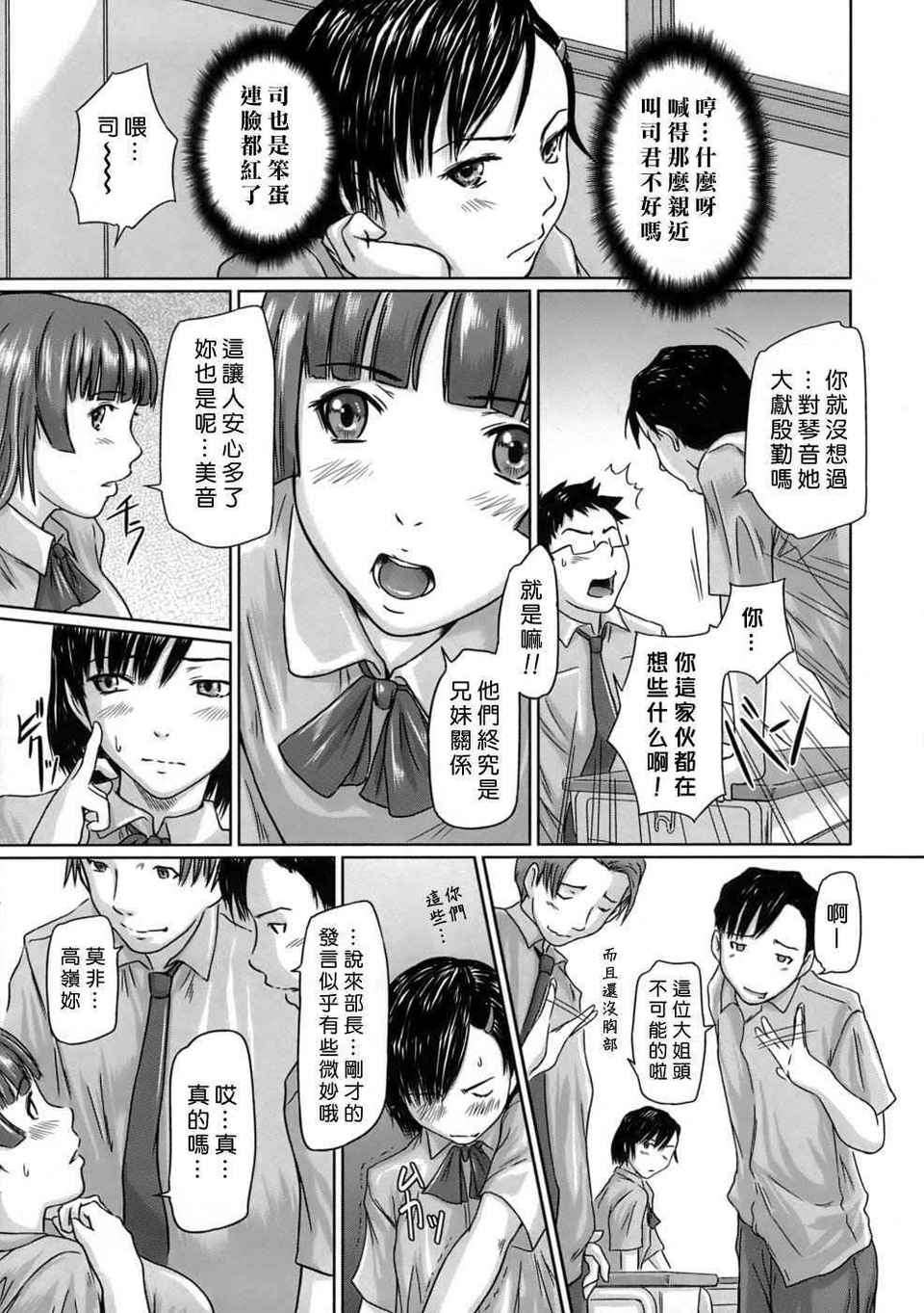 ♥Sisters 第4话 第4页