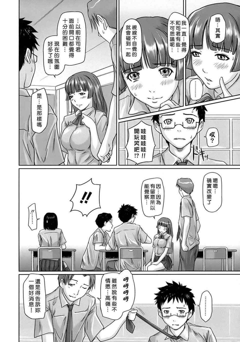 ♥Sisters 第4话 第5页