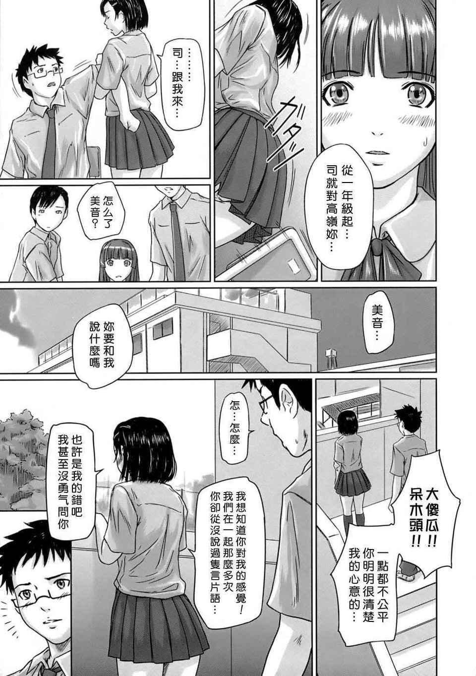 ♥Sisters 第4话 第6页