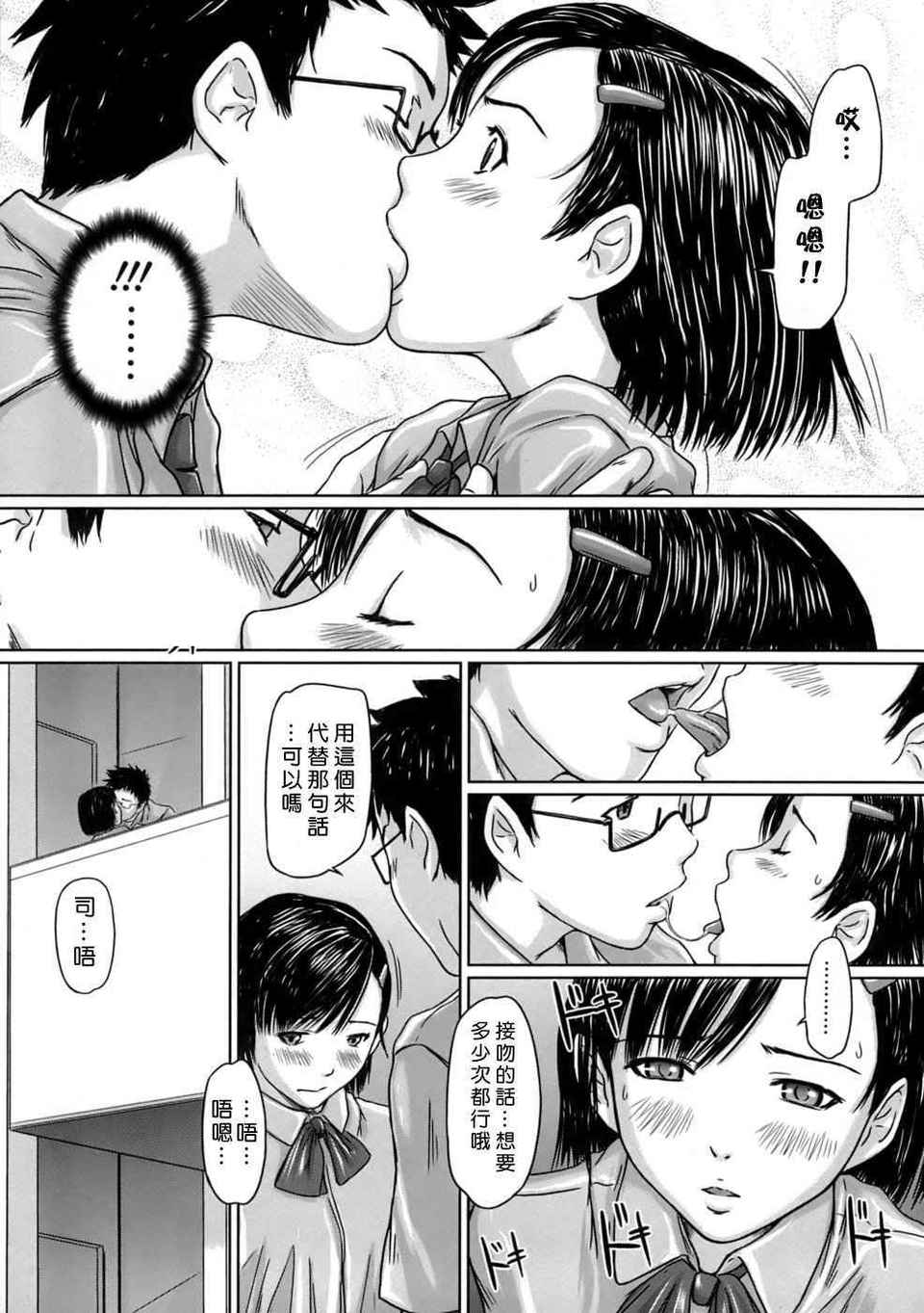 ♥Sisters 第4话 第8页