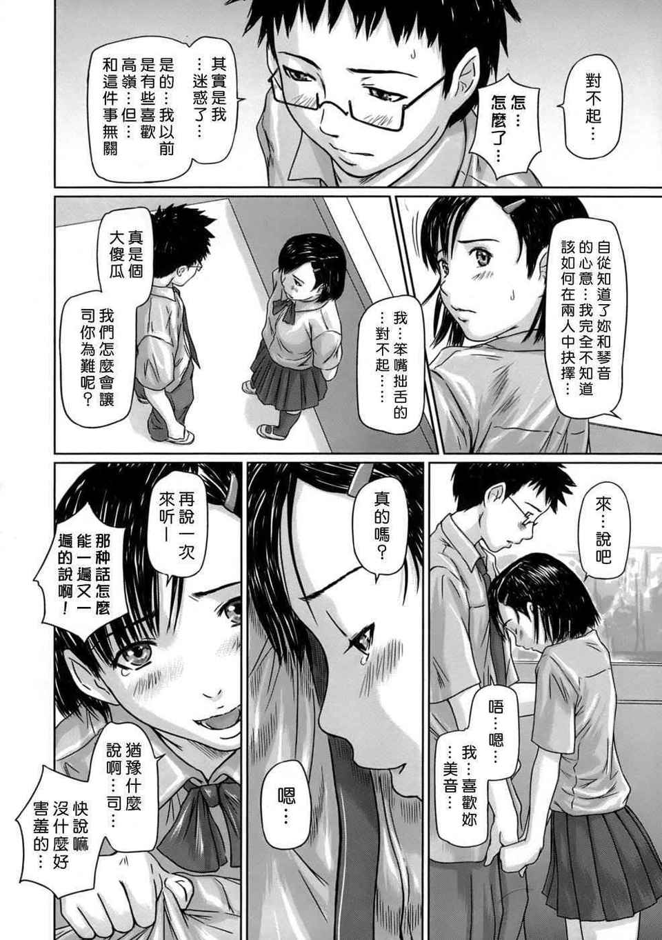 ♥Sisters 第4话 第7页
